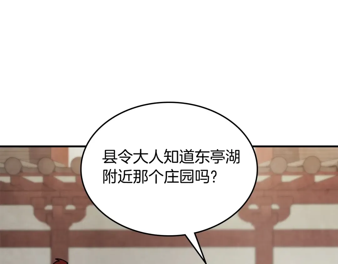 第57话 我就是君子剑 第61页