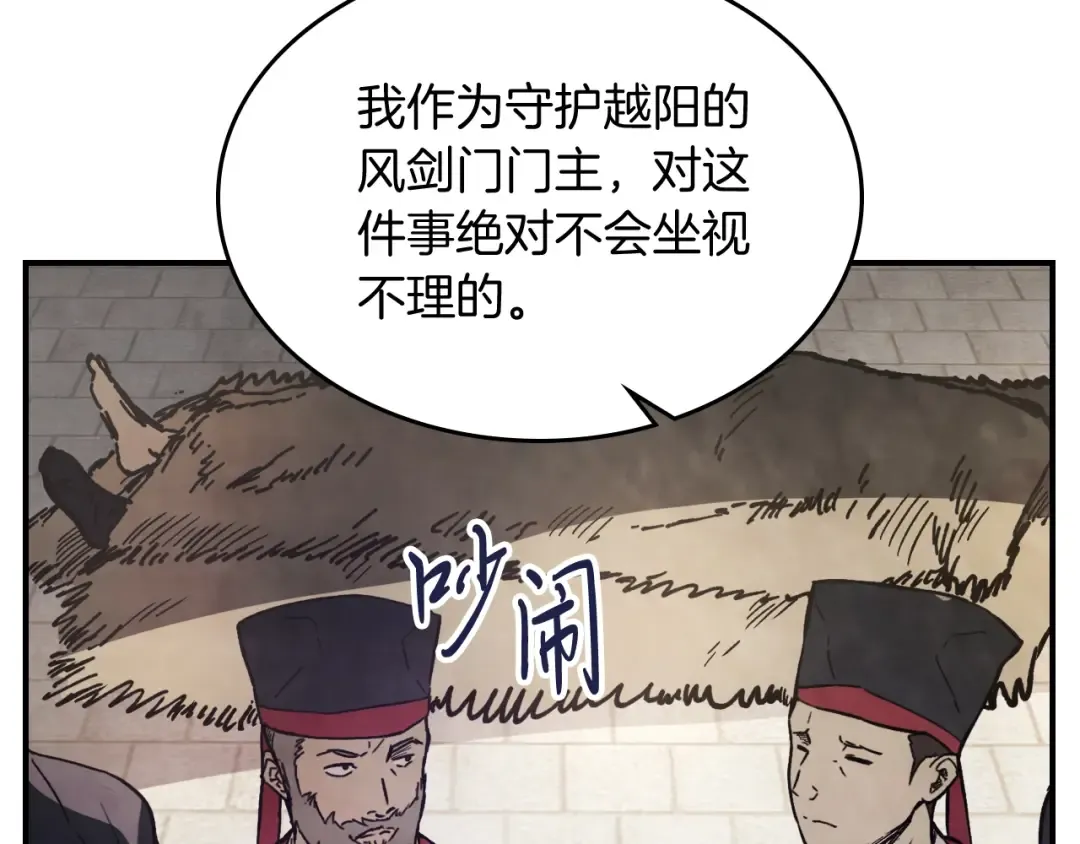 第57话 我就是君子剑 第70页