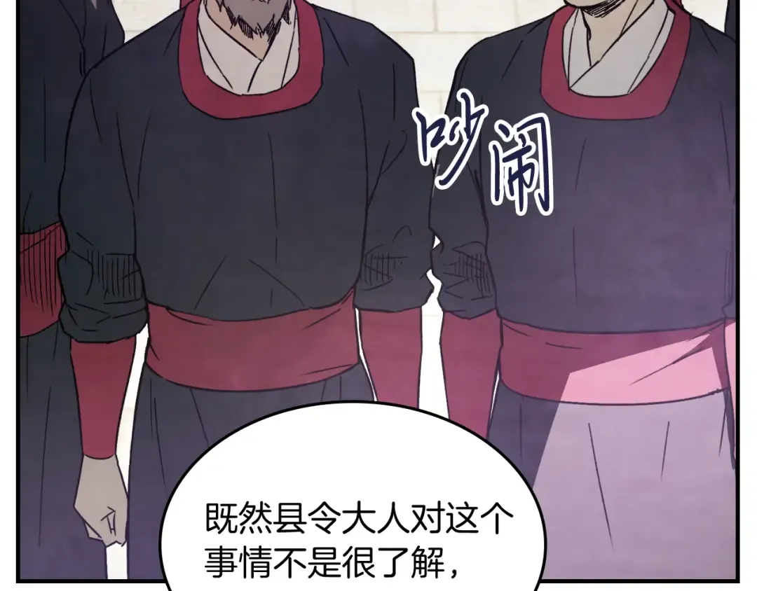 第57话 我就是君子剑 第71页