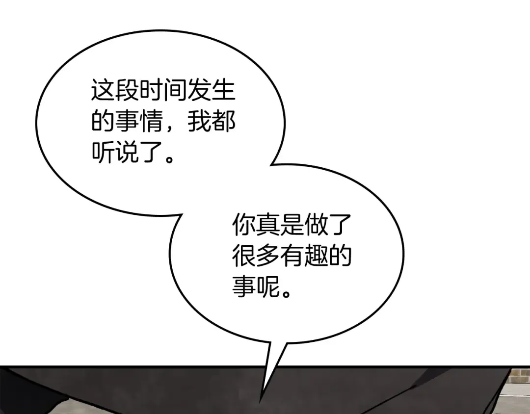 第57话 我就是君子剑 第76页