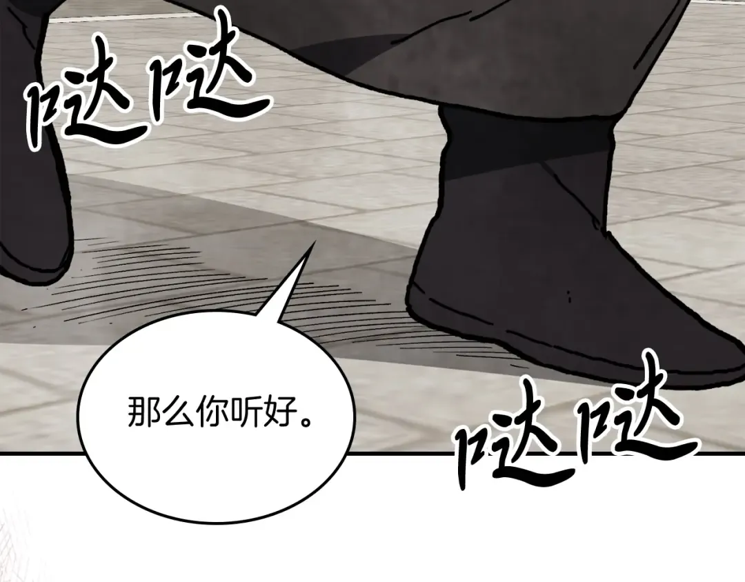 第57话 我就是君子剑 第77页