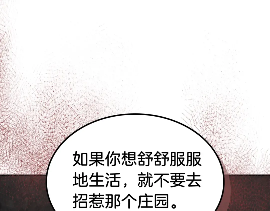 第57话 我就是君子剑 第78页