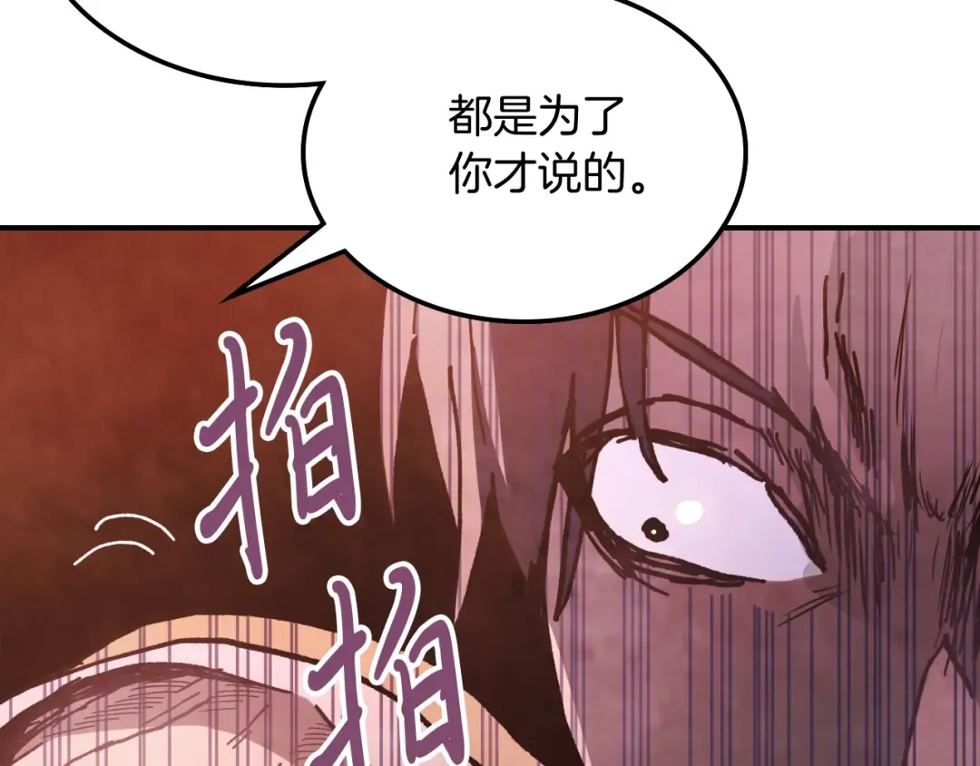 第57话 我就是君子剑 第82页