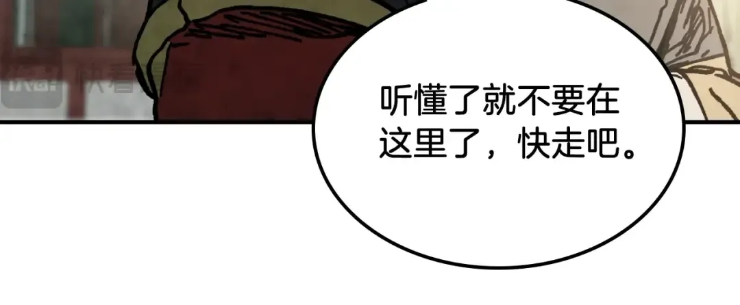 第57话 我就是君子剑 第86页