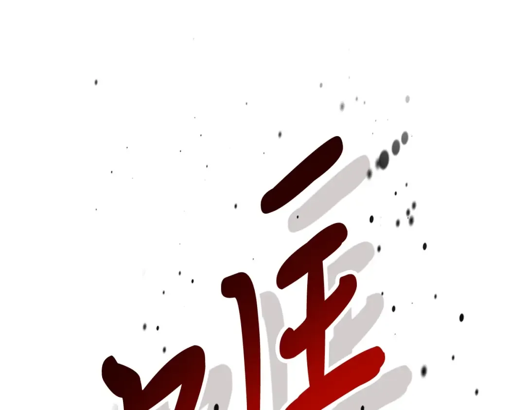 第57话 我就是君子剑 第87页