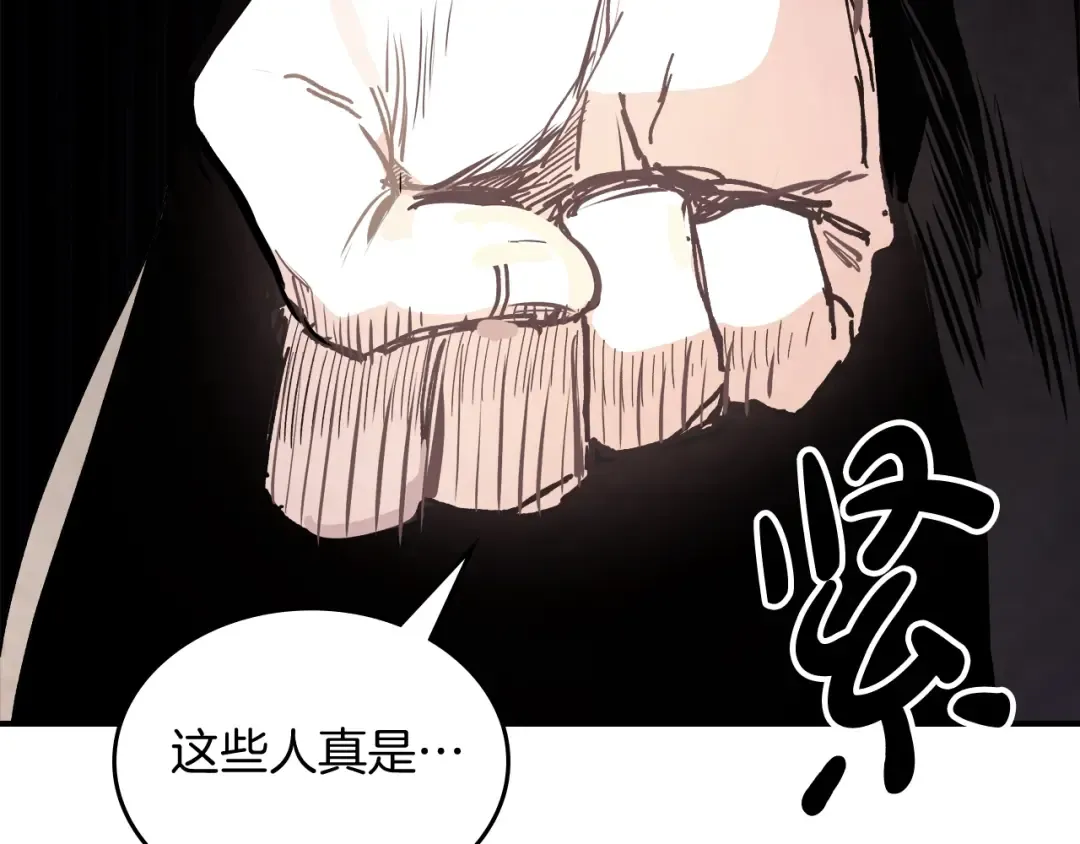 第57话 我就是君子剑 第90页