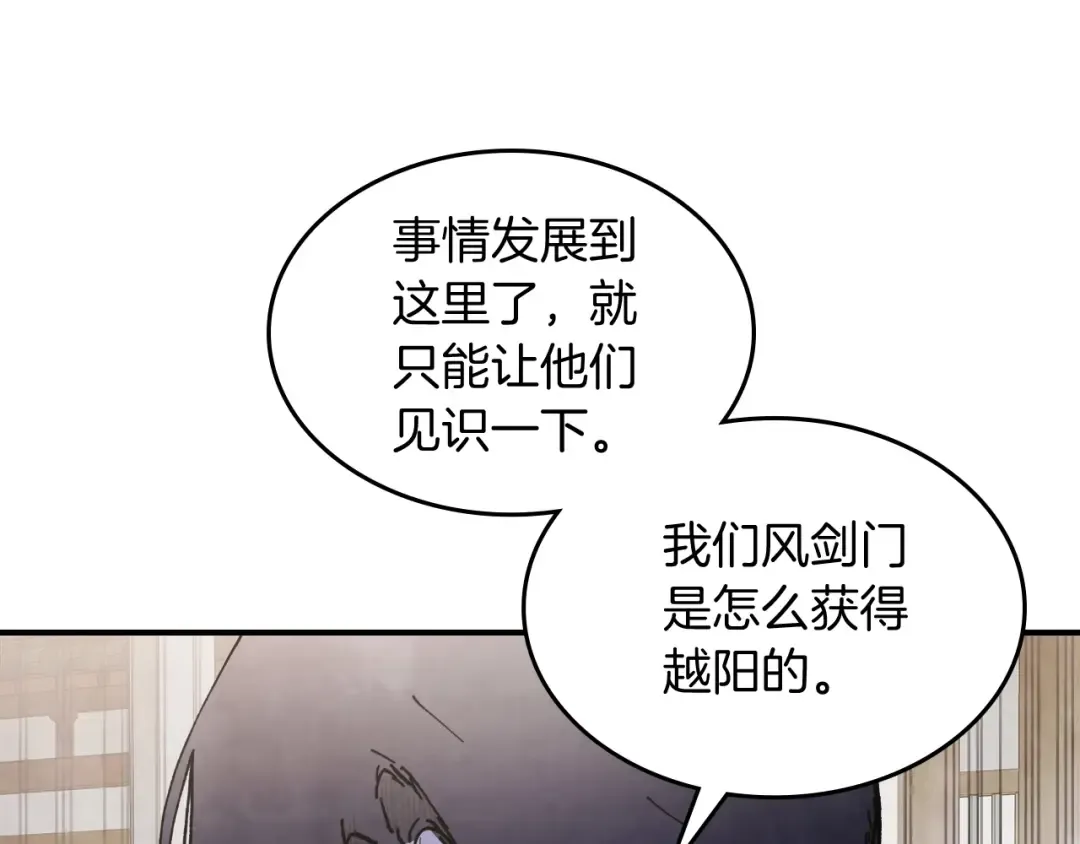 第57话 我就是君子剑 第94页