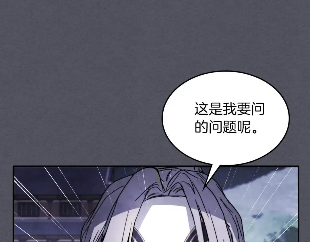 第57话 我就是君子剑 第149页