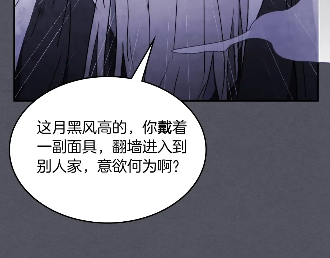 第57话 我就是君子剑 第151页