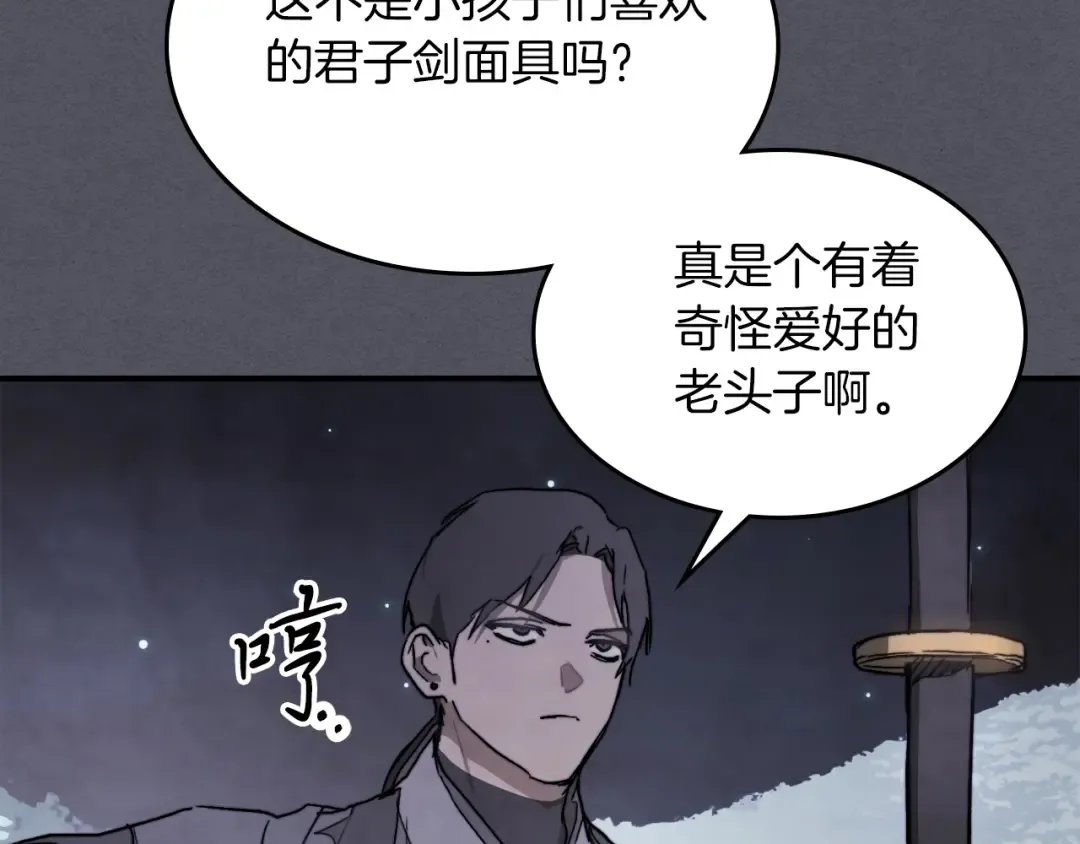 第57话 我就是君子剑 第154页