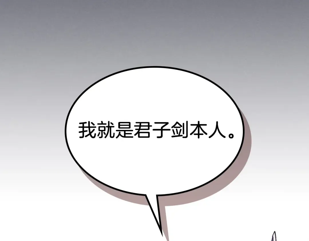第57话 我就是君子剑 第159页