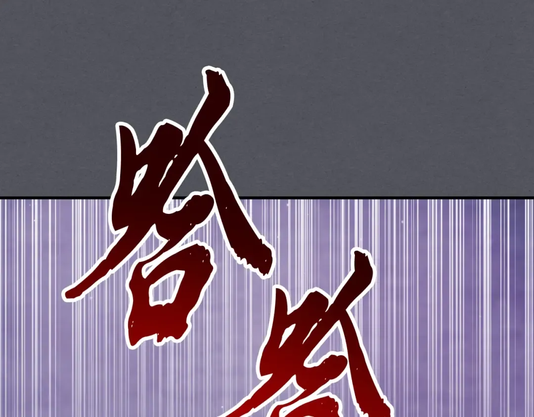 第57话 我就是君子剑 第167页