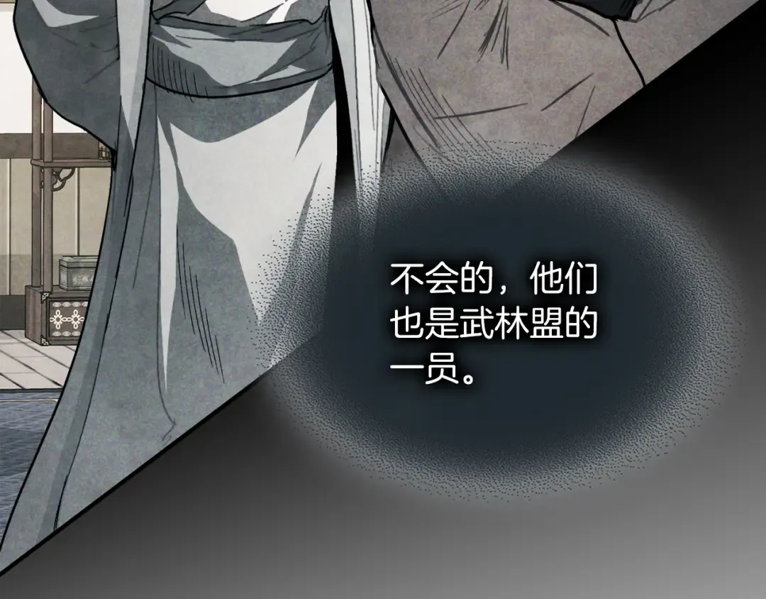 第58话 心魔 第26页