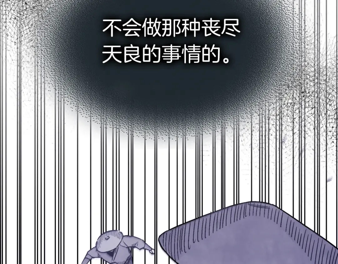 第58话 心魔 第29页