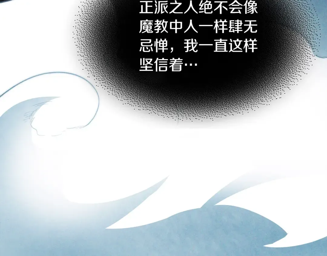 第58话 心魔 第73页