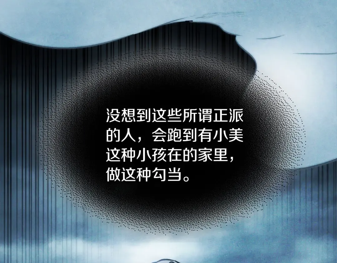 第58话 心魔 第74页