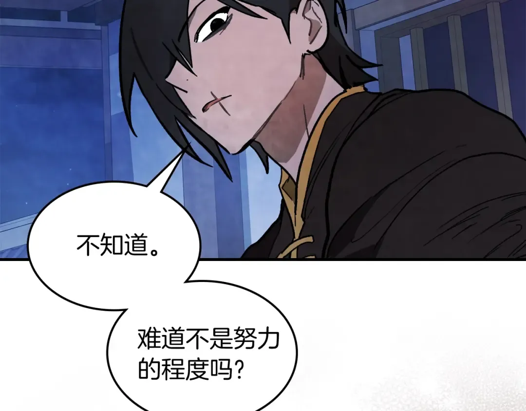 第58话 心魔 第150页