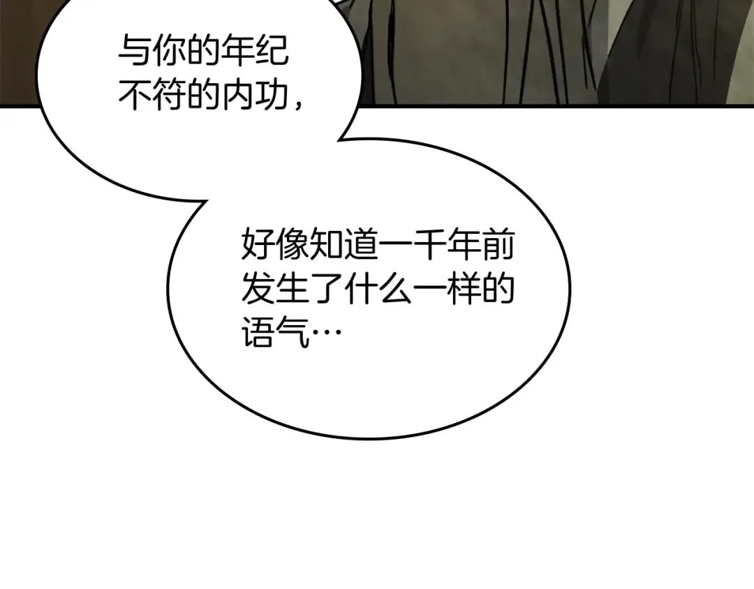 第61话 灵草？ 第10页