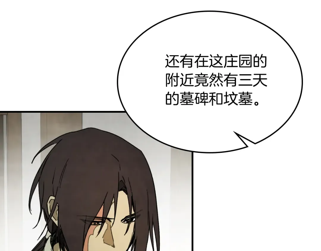 第61话 灵草？ 第11页