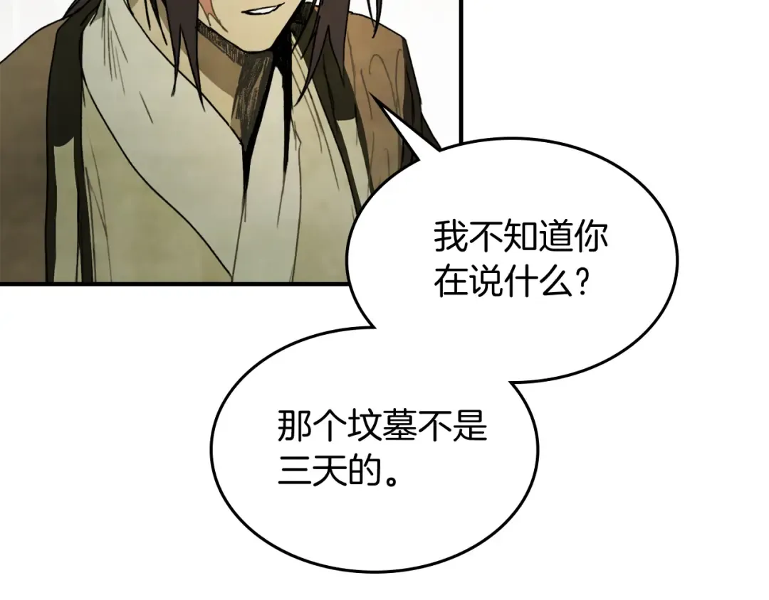 第61话 灵草？ 第12页