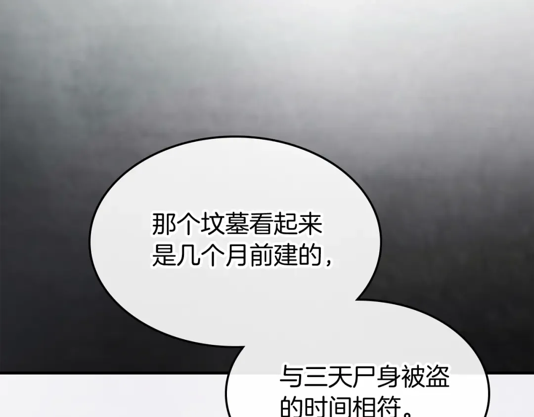 第61话 灵草？ 第15页