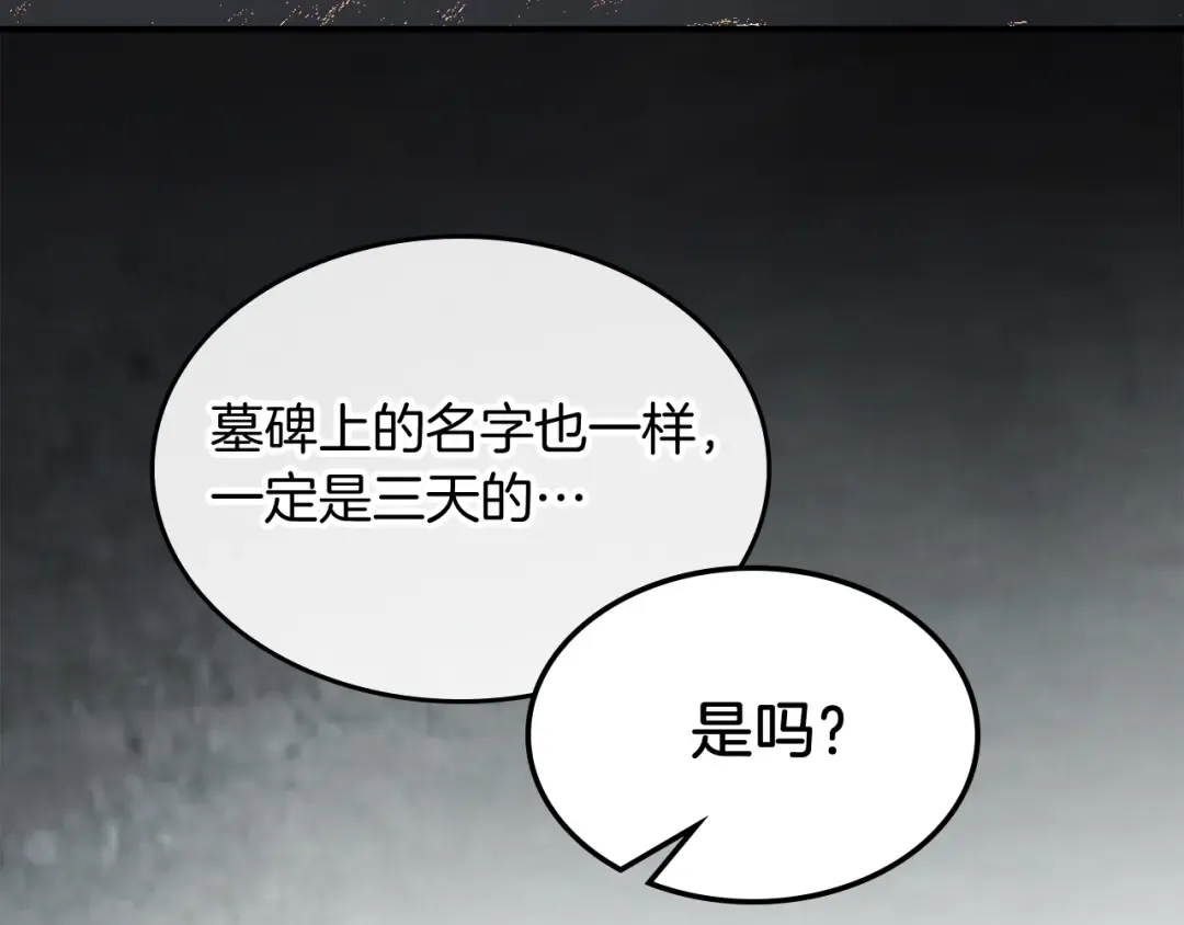 第61话 灵草？ 第17页