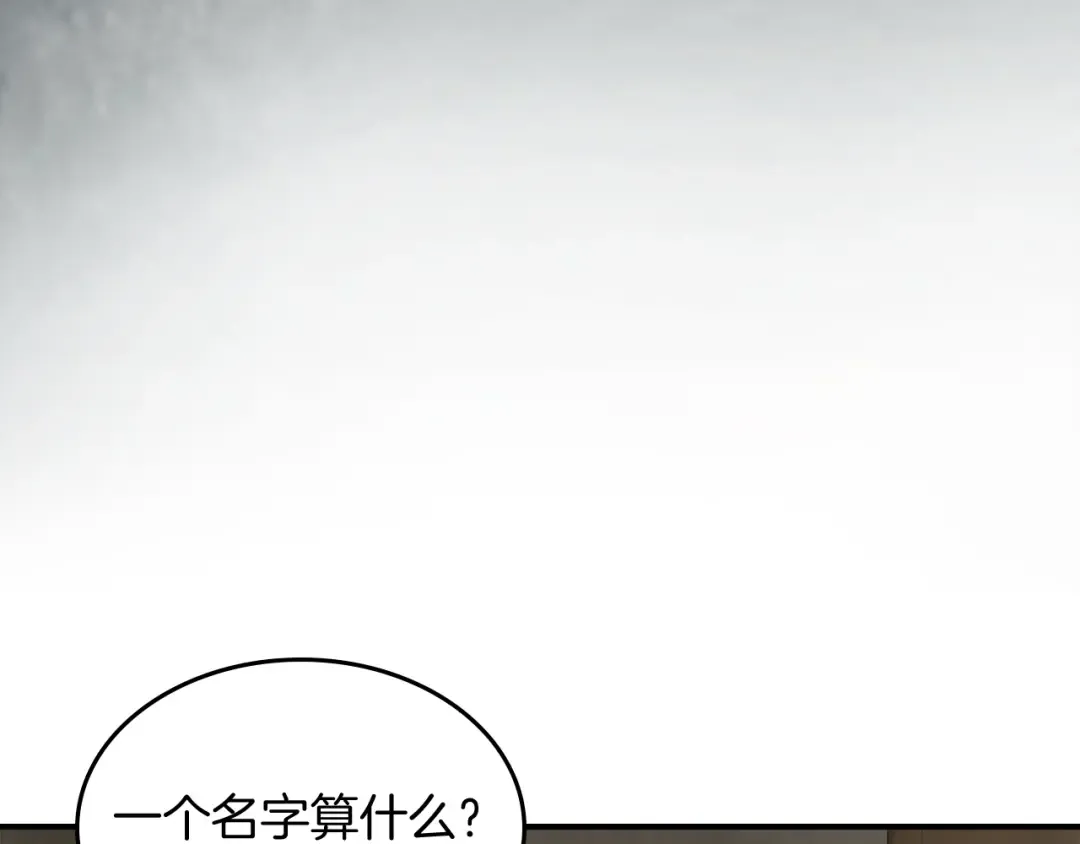 第61话 灵草？ 第18页
