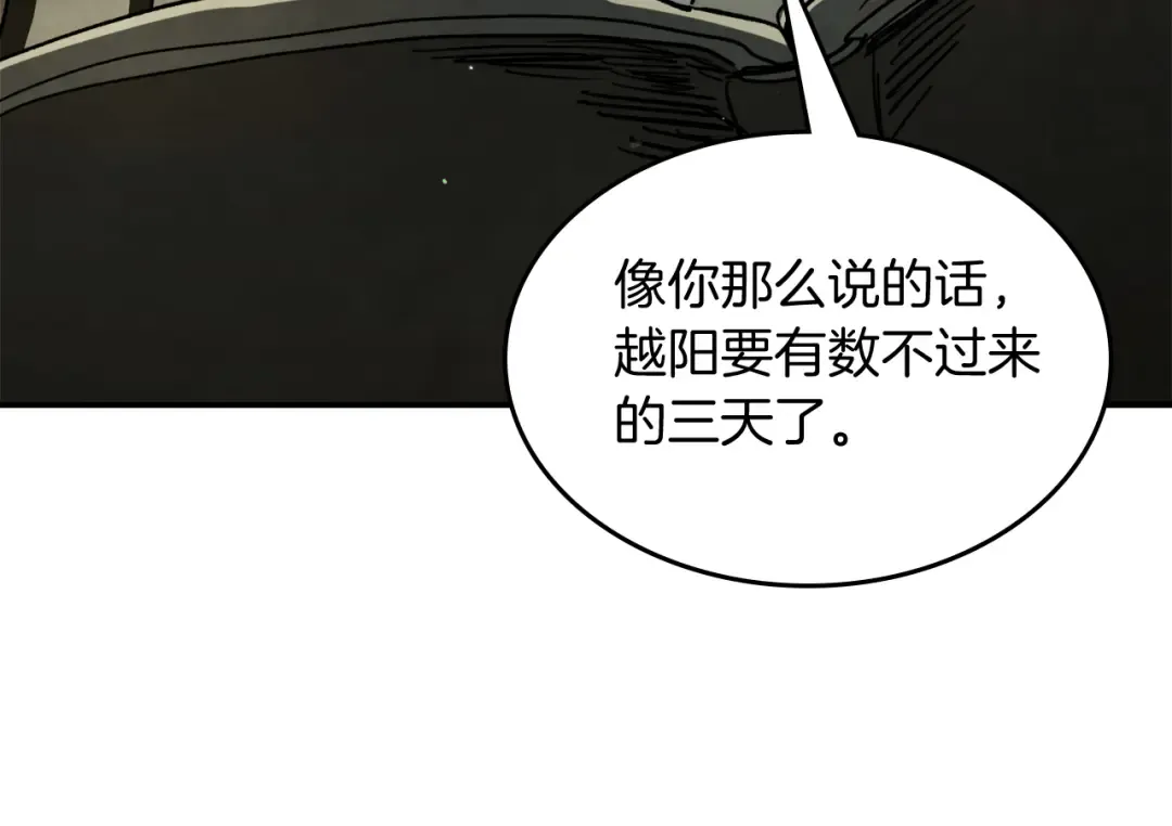 第61话 灵草？ 第21页