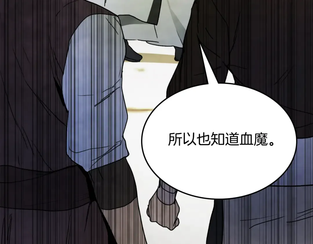 第61话 灵草？ 第38页