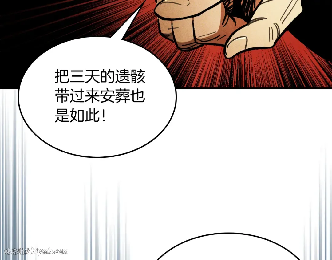第61话 灵草？ 第40页
