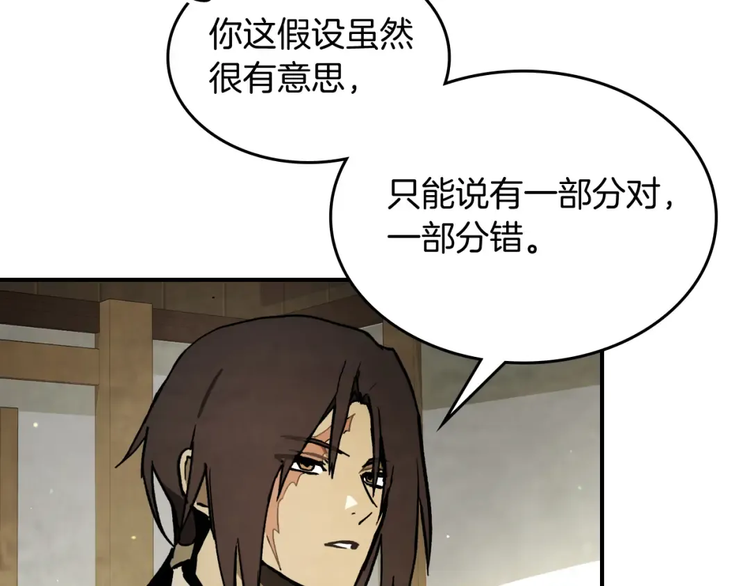 第61话 灵草？ 第54页