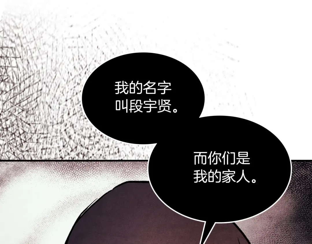 第61话 灵草？ 第59页