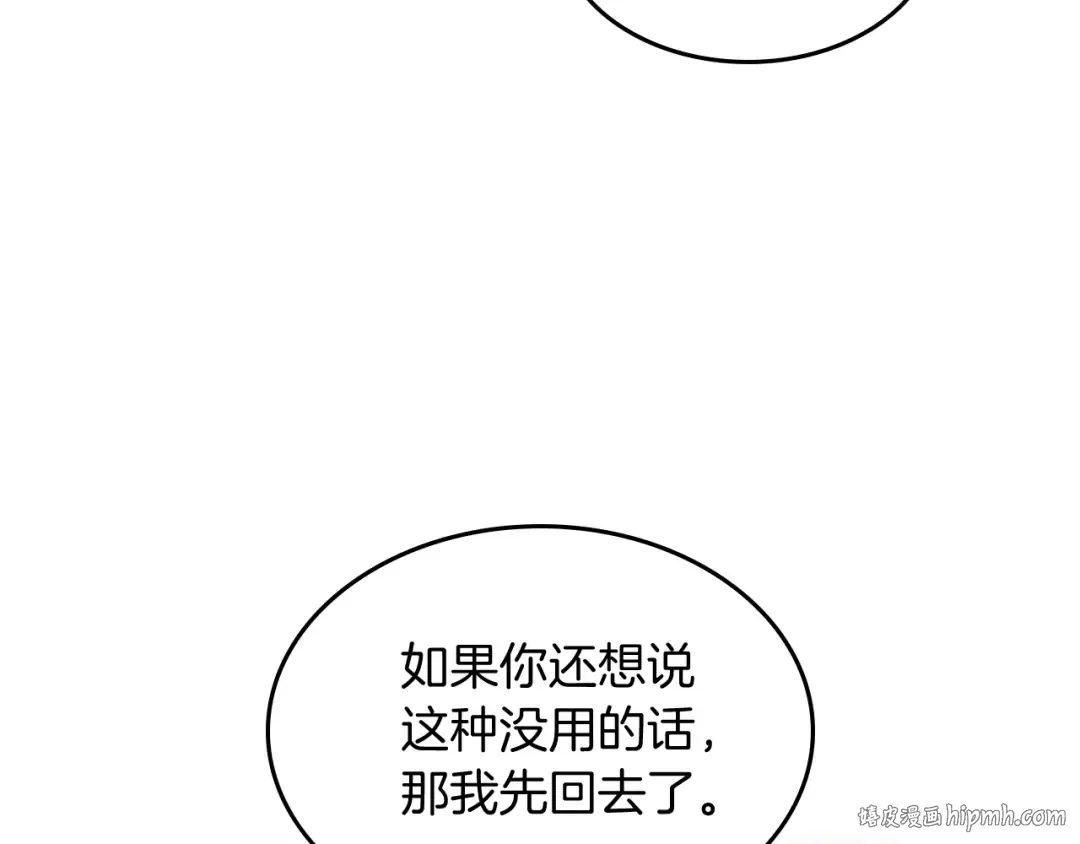 第61话 灵草？ 第64页