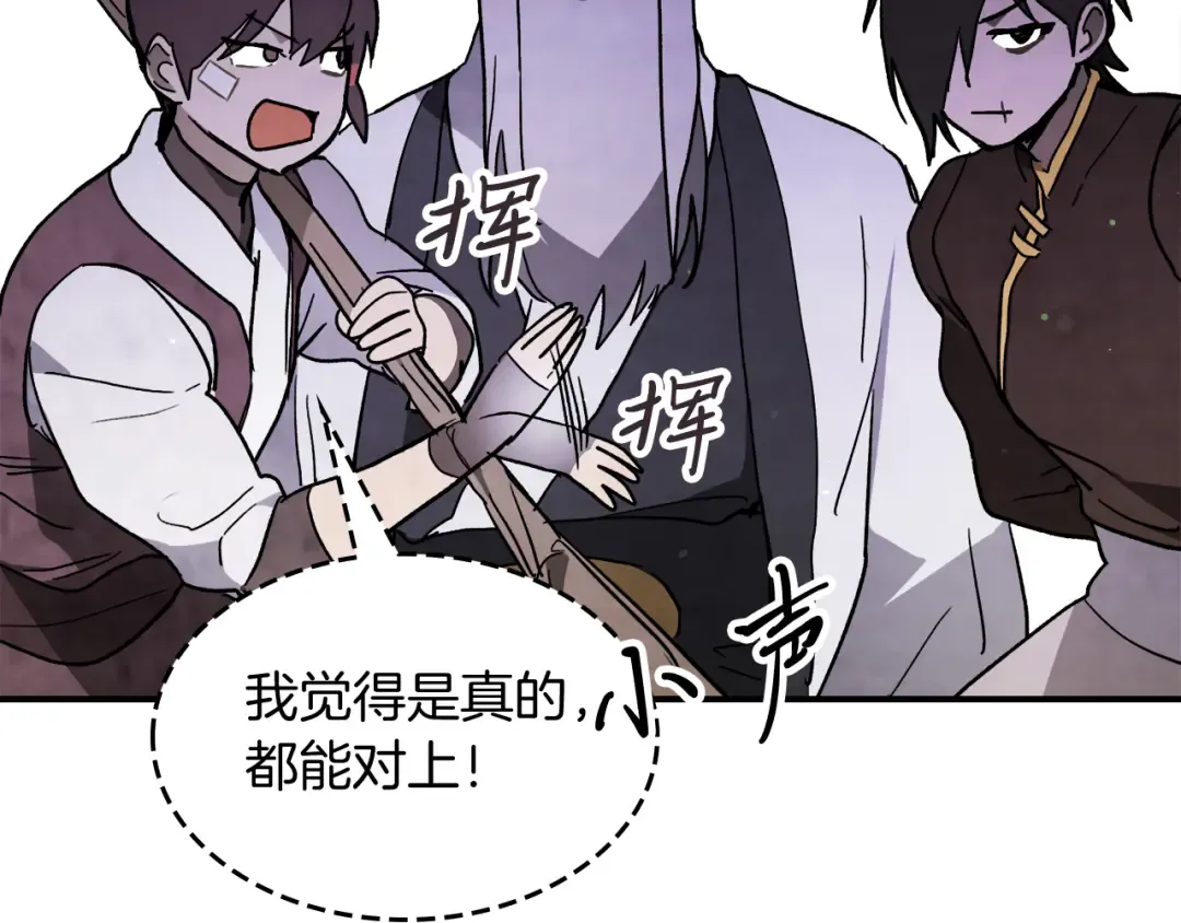 第61话 灵草？ 第68页