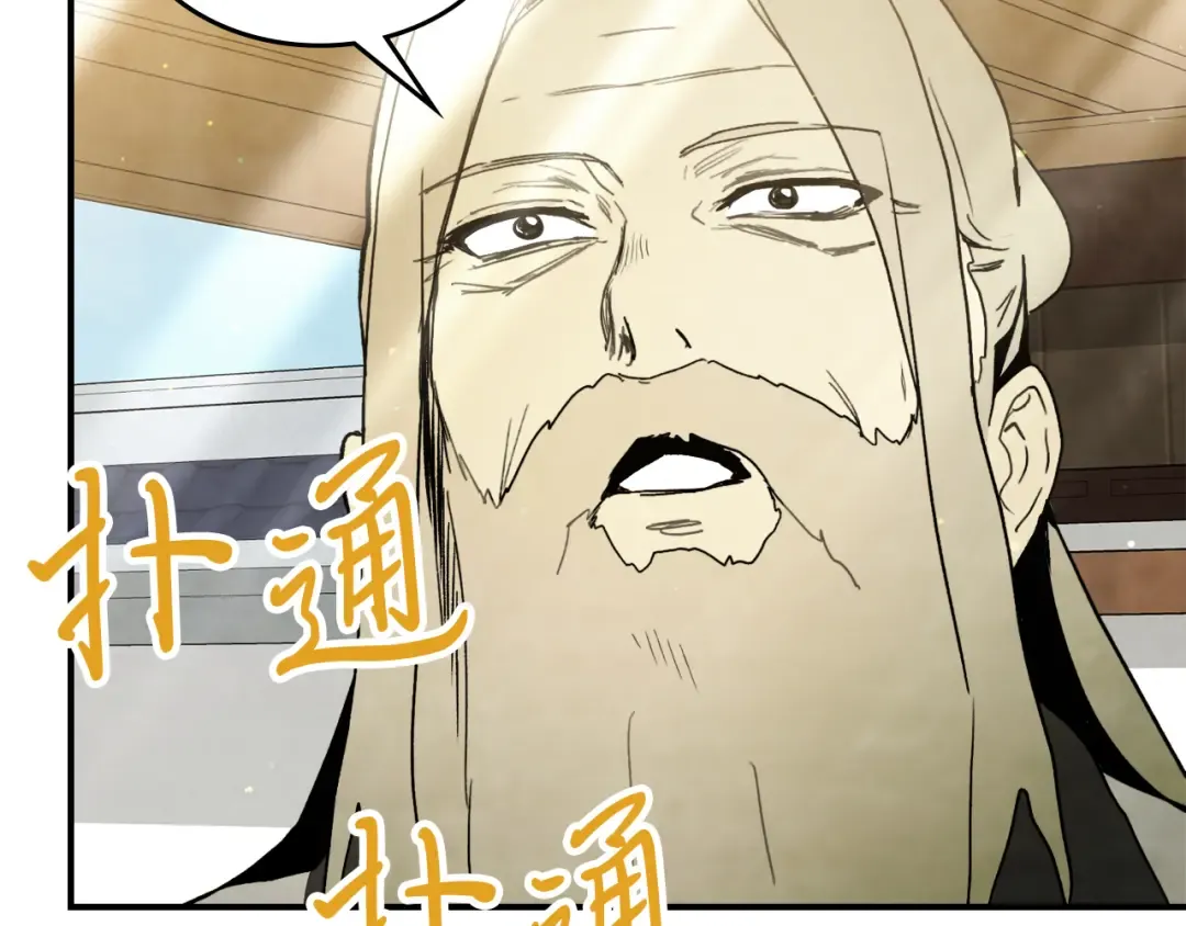 第61话 灵草？ 第73页