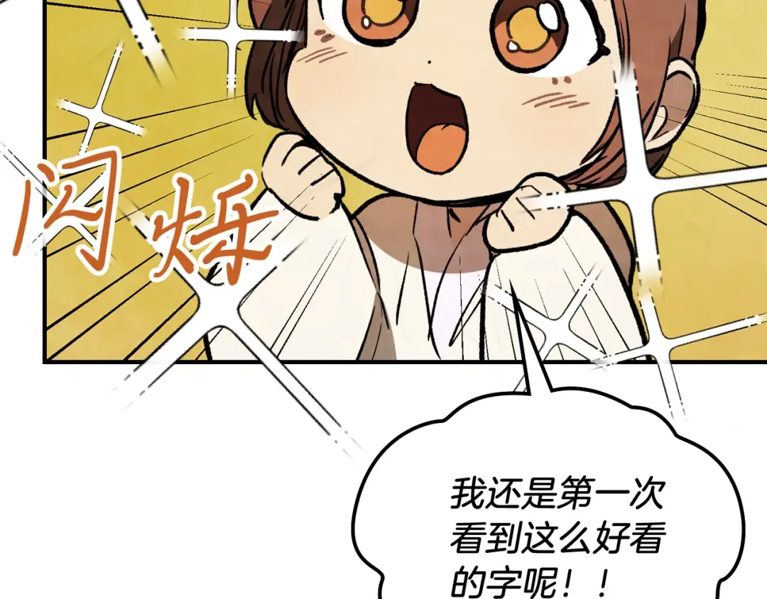 第61话 灵草？ 第92页