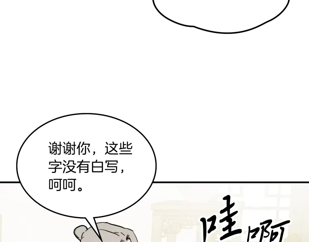 第61话 灵草？ 第93页