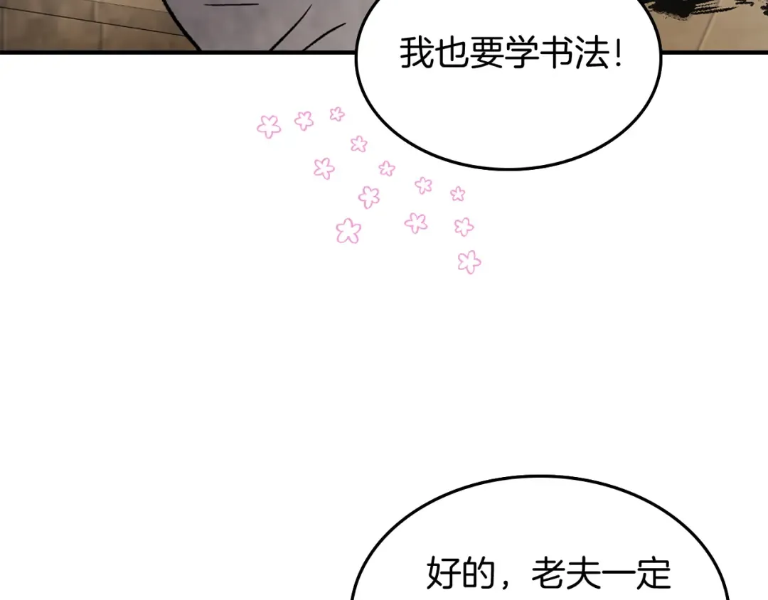 第61话 灵草？ 第95页