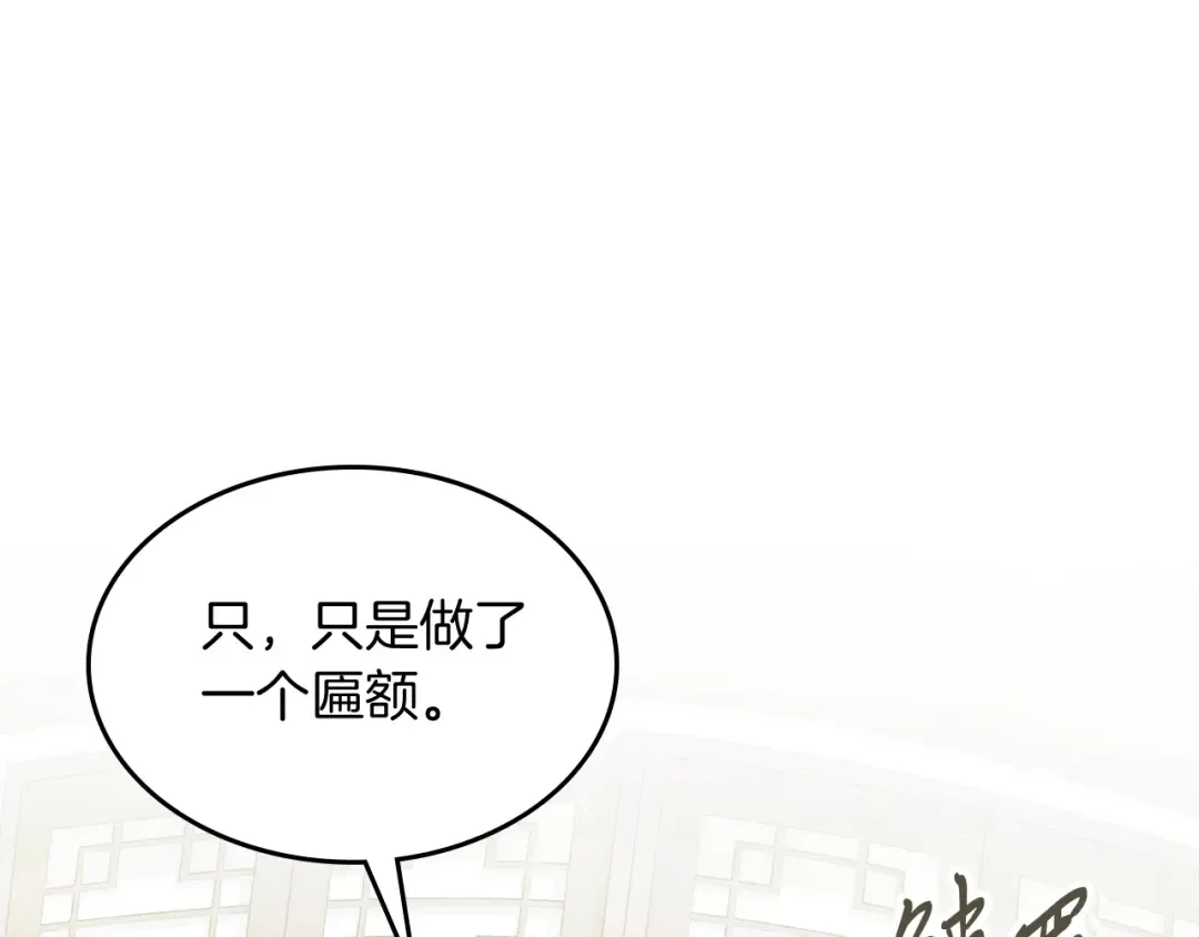 第61话 灵草？ 第102页