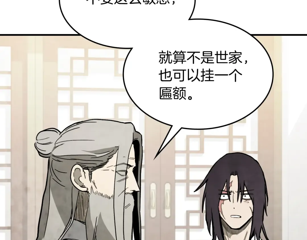 第61话 灵草？ 第106页