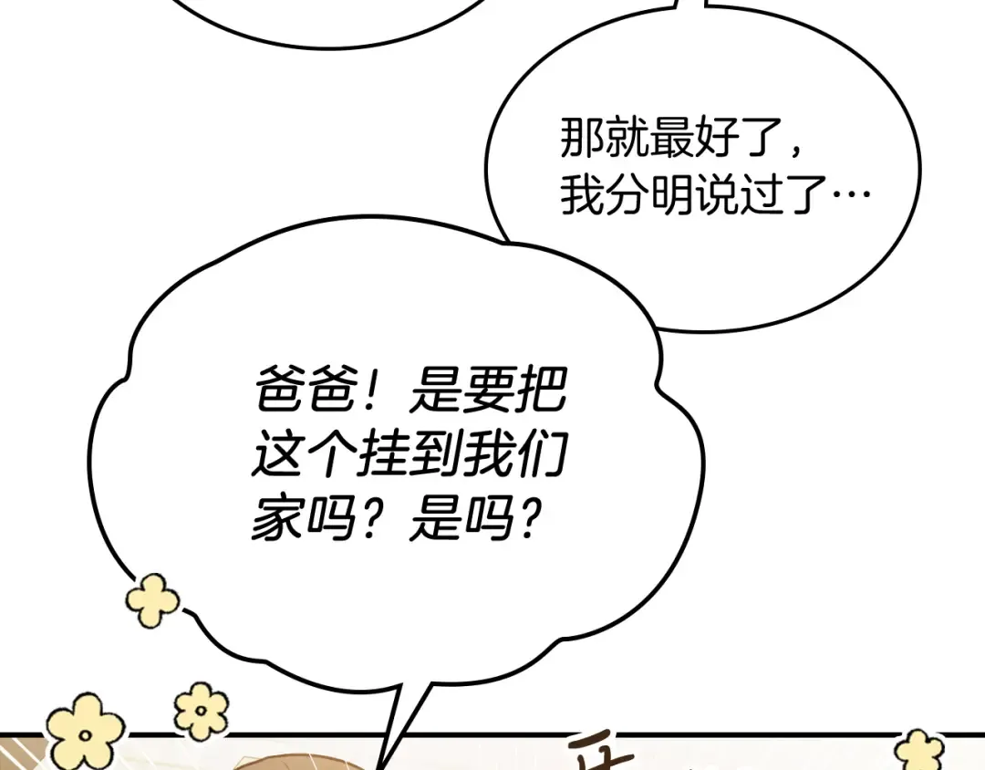 第61话 灵草？ 第108页