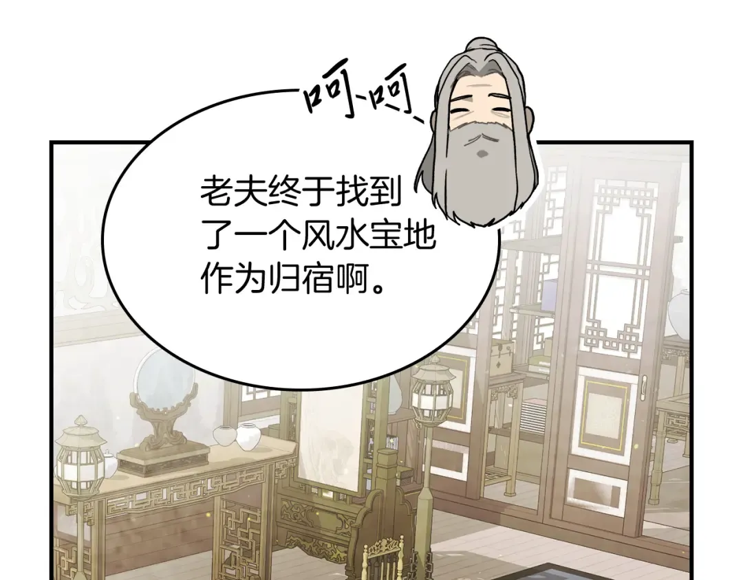 第61话 灵草？ 第117页