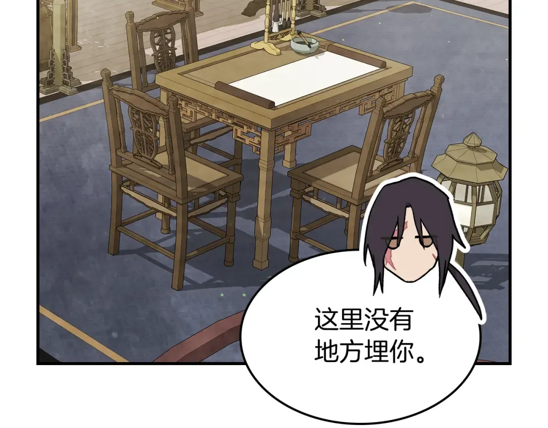 第61话 灵草？ 第118页