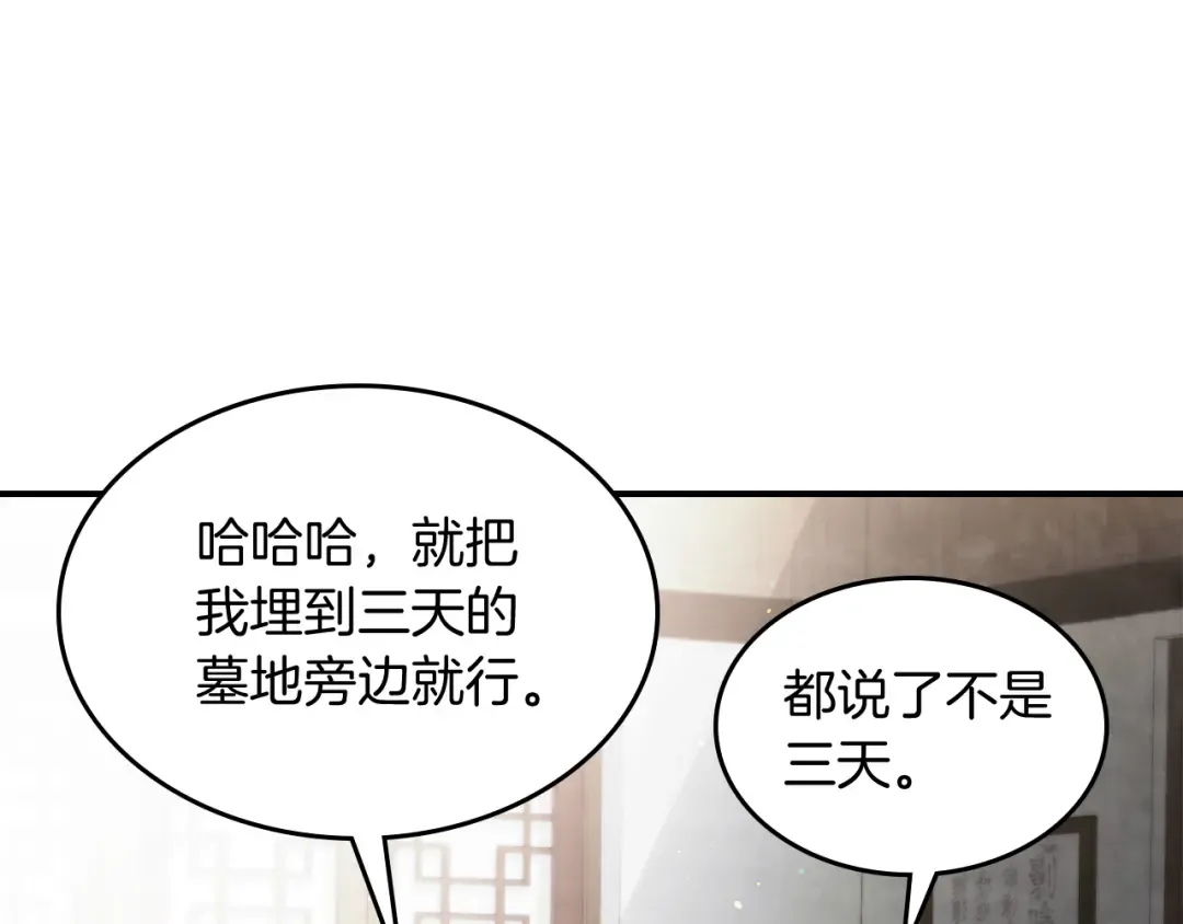 第61话 灵草？ 第119页