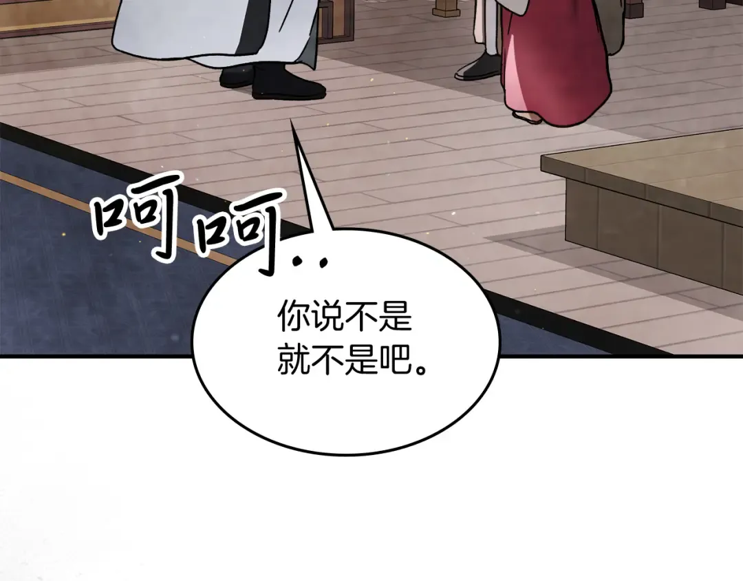 第61话 灵草？ 第121页