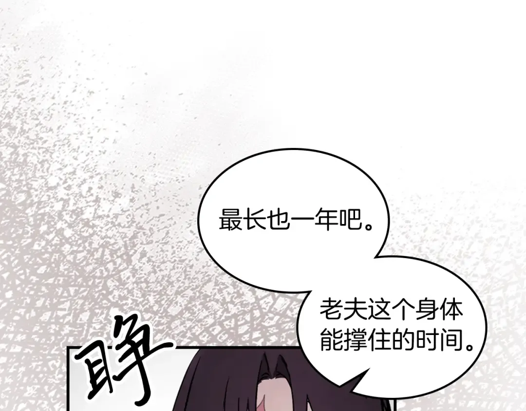 第61话 灵草？ 第122页
