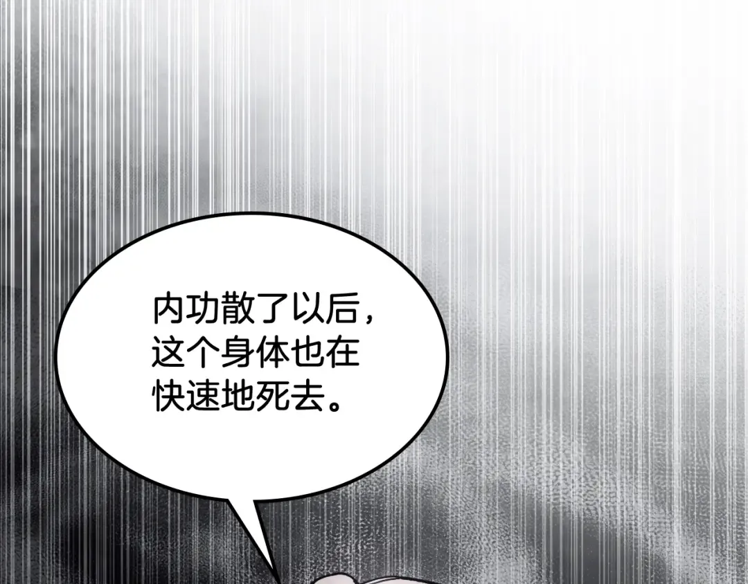 第61话 灵草？ 第124页