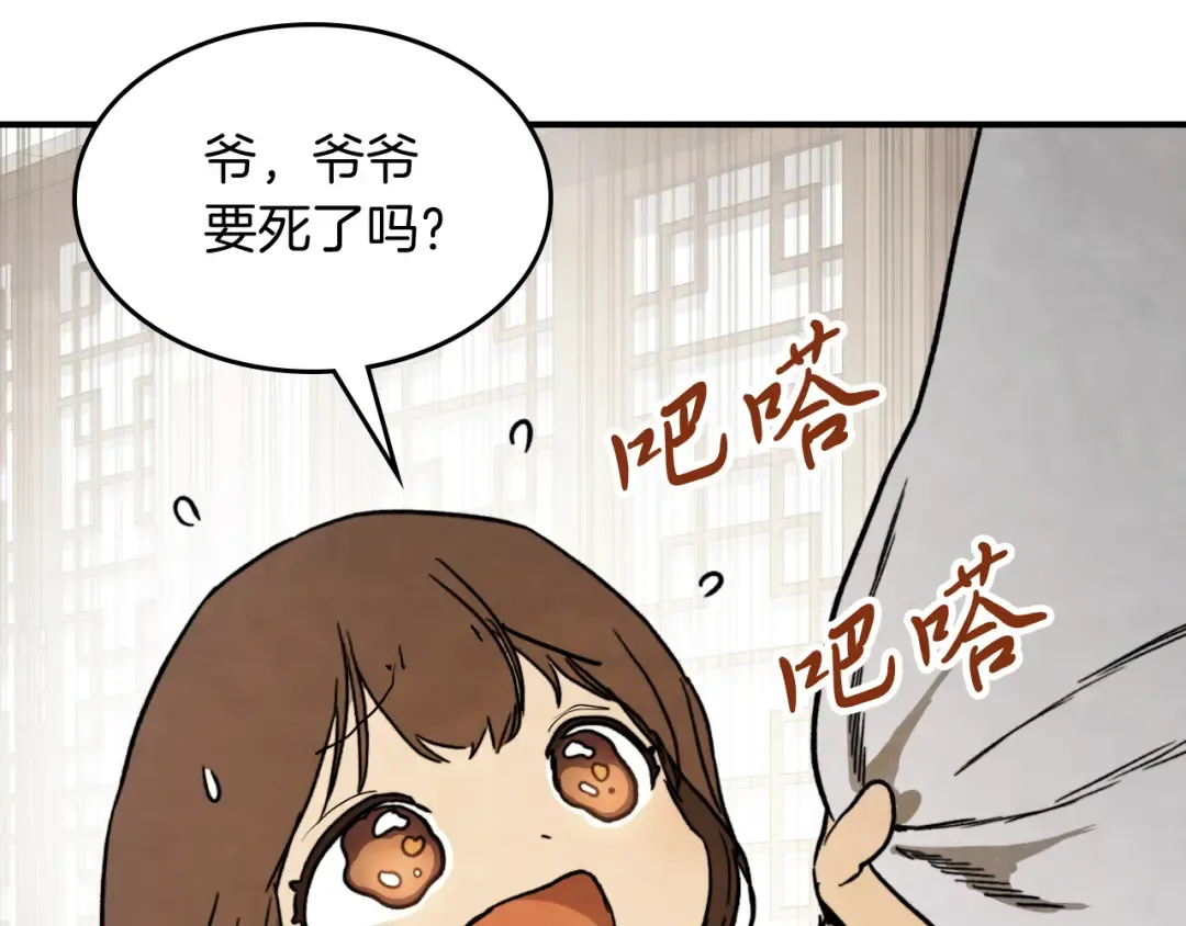 第61话 灵草？ 第130页