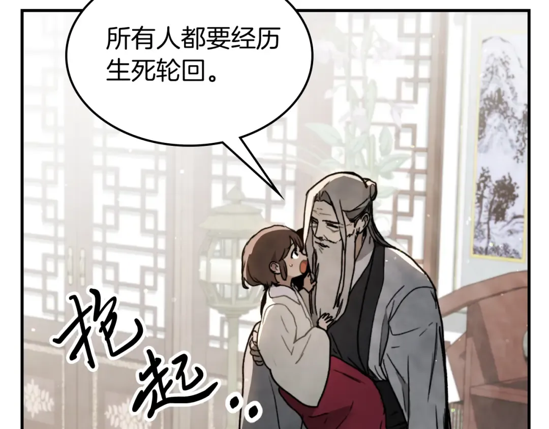 第61话 灵草？ 第133页