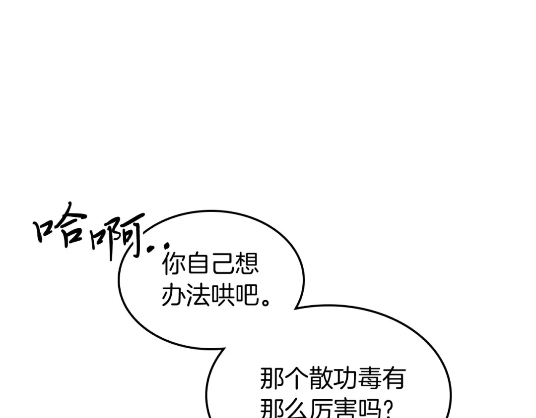 第61话 灵草？ 第142页